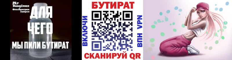 Бутират бутик  купить закладку  KRAKEN сайт  Макушино 